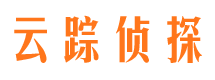 安国云踪私家侦探公司